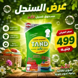 WhatsApp Image 2026-08-20 at 23.55.14 (2) عرض السنجل